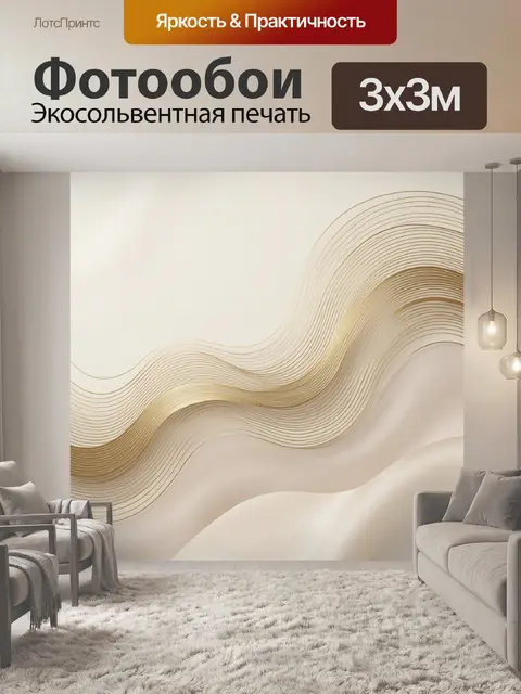 Фотообои Абстрактные золотые волны