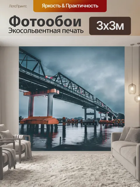 Фотообои Мост