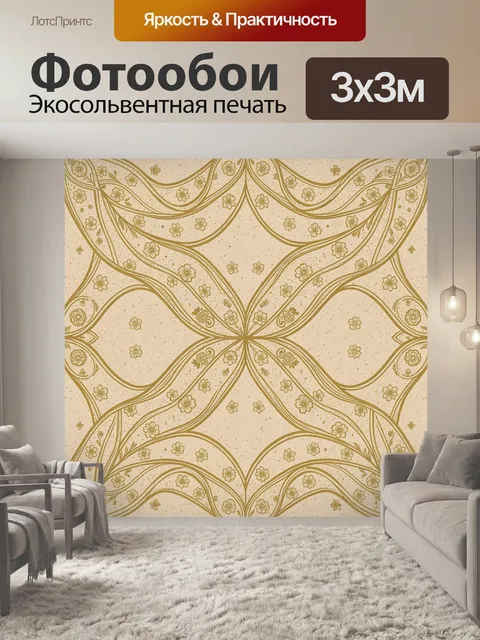 Фотообои Золотой орнамент с цветочками