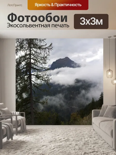 Фотообои Природа