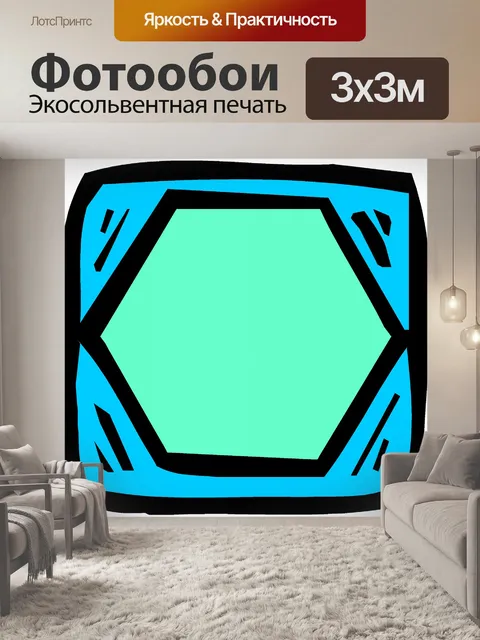 Фотообои Форма 17