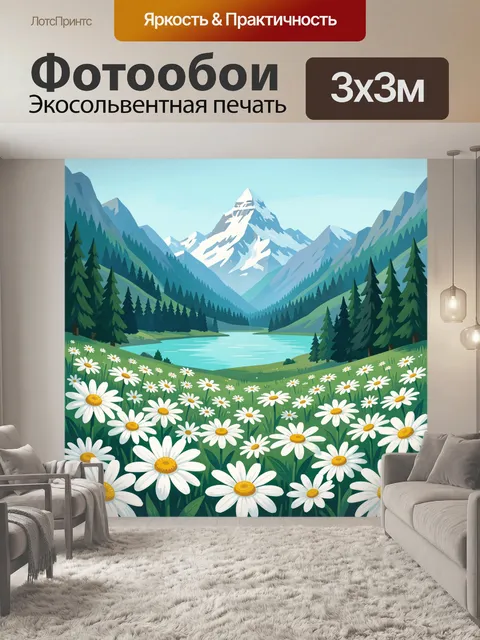 Фотообои Горное озеро и ромашковый луг