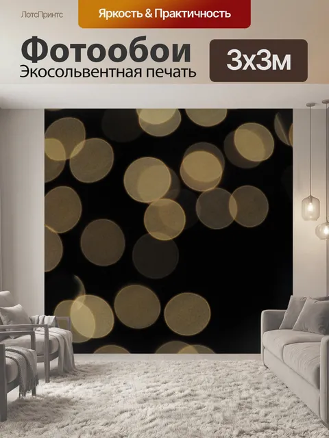 Фотообои Белый Свет боке