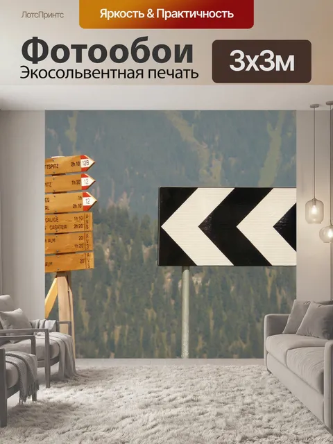 Фотообои Дорожный знак