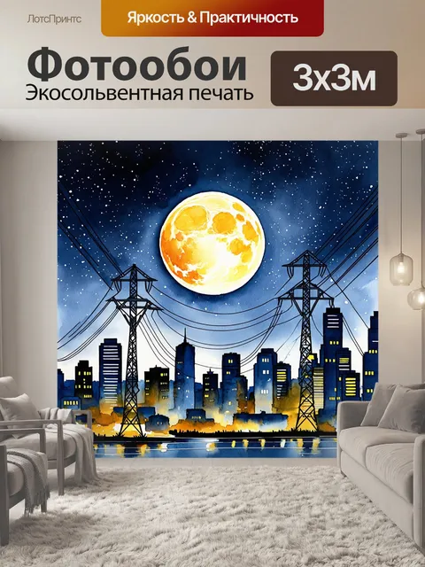 Фотообои завораживающее изображение ночного города с высоковольтными проводами