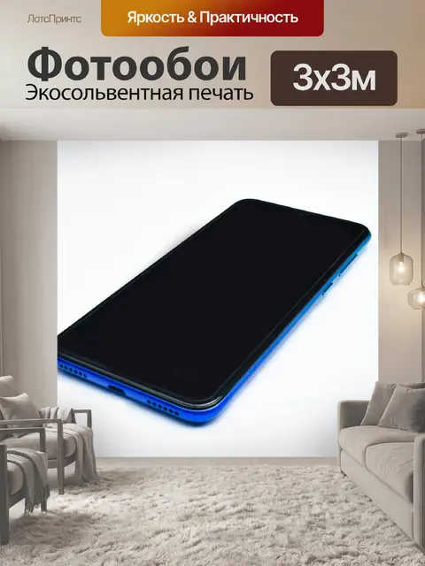 Фотообои Телефон