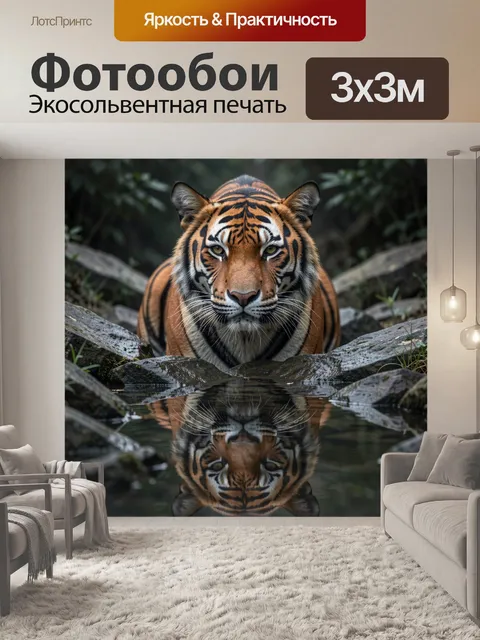 Фотообои Тигр у воды в зеркальном отражении