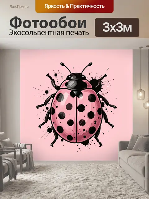 Фотообои Божья коровка в горошек на розовом