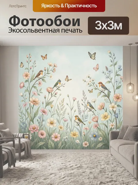 Фотообои Птицы среди полевых цветов