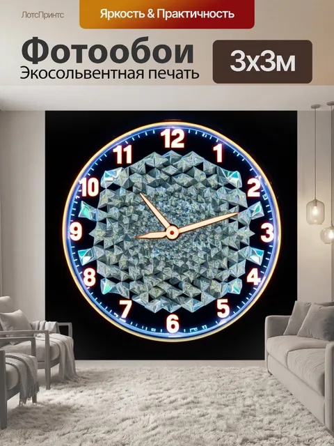 Фотообои часы, использующие эффект оптики с зеркалами, создающими бесконечные отражения, которые указывают на…