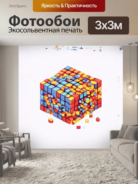 Фотообои кубик рубика, разбитый на множество мелких частей, расположенных на белом фоне, созданный в графическом…