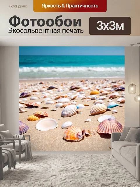 Фотообои море в стиле плоский с пляжем, заваленными ракушками и солнечными зонтиками
