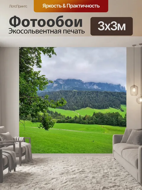Фотообои Горы