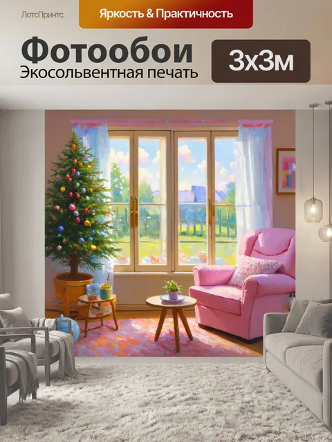 Фотообои уютная сцена домашнего уюта с пастельными элементами