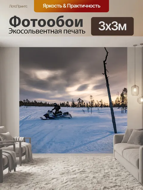 Фотообои Лапландия