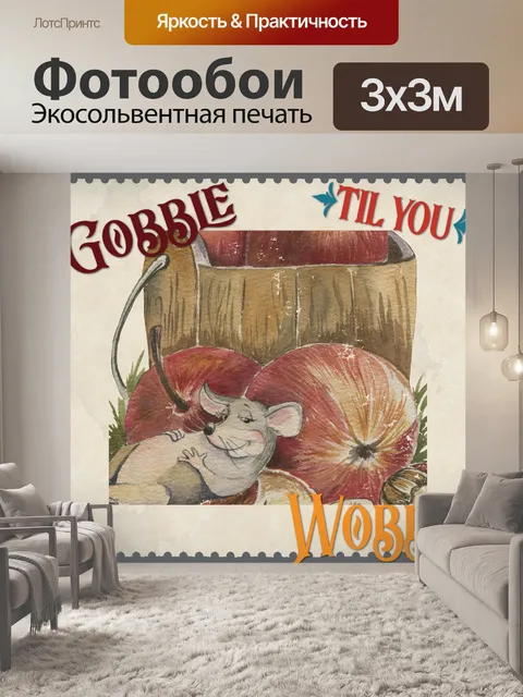 Фотообои Искусство Мыши на День Благодарения