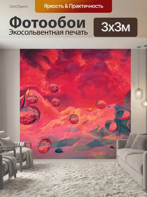Фотообои Инопланетный пейзаж