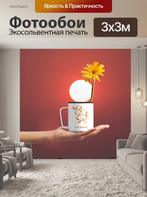 Фотообои Макет чашки цветок