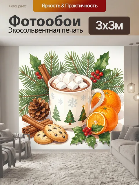 Фотообои Зимний какао с цитрусами и специями