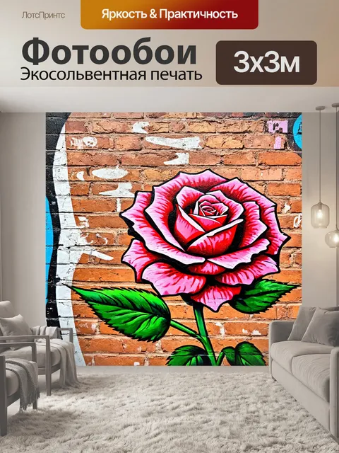 Фотообои розы в стиле граффити
