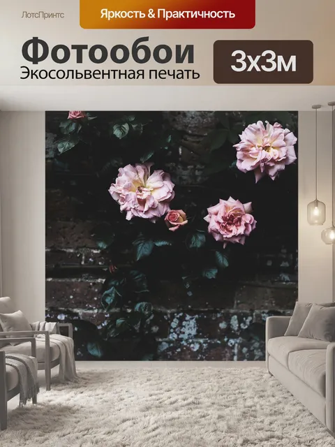 Фотообои Розы