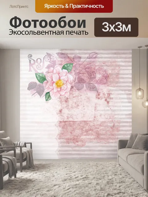 Фотообои Винтаж