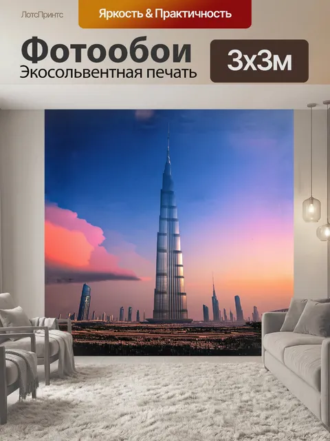 Фотообои бурдж халифа возвышается над дубаем, словно стальной стрелы, пронзающей небеса