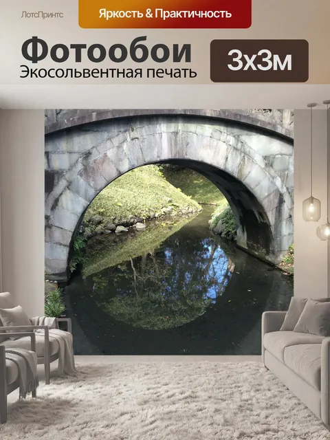 Фотообои Сад