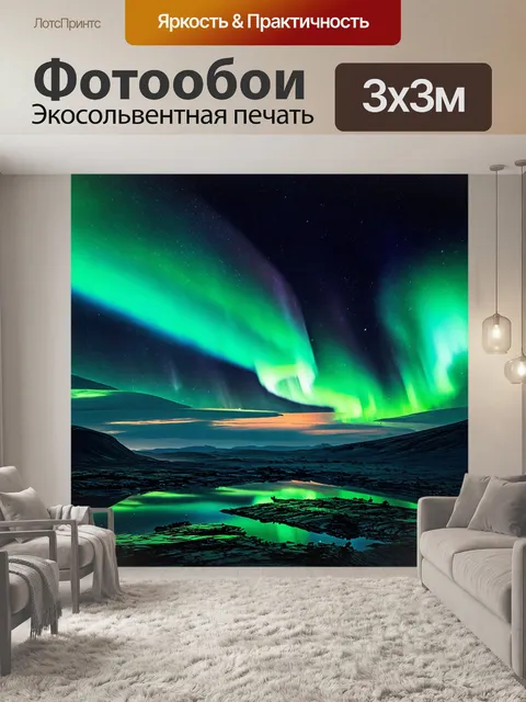 Фотообои космос в стиле фотореализм, захватывающее северное сияние на поверхности инопланетной планеты