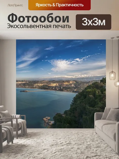 Фотообои Панорамный