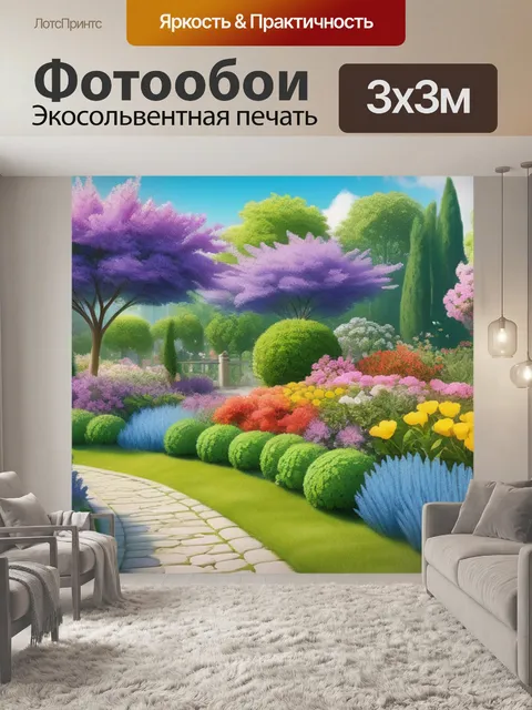 Фотообои пейзаж с цветущими садами