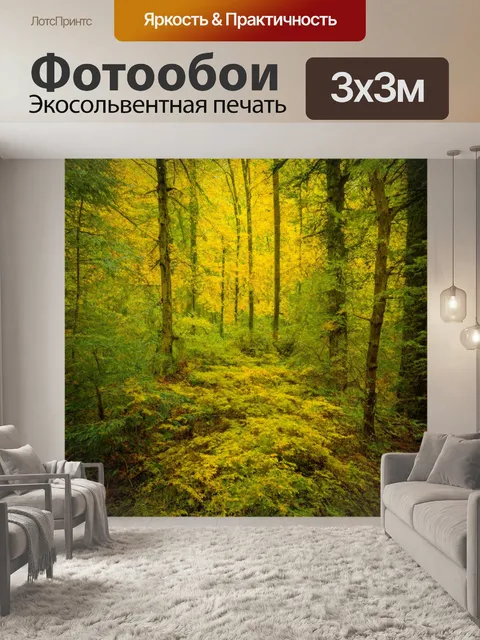 Фотообои лес в стиле ретро, гармоничное сочетание различных оттенков зелени и золотых желтых цветов