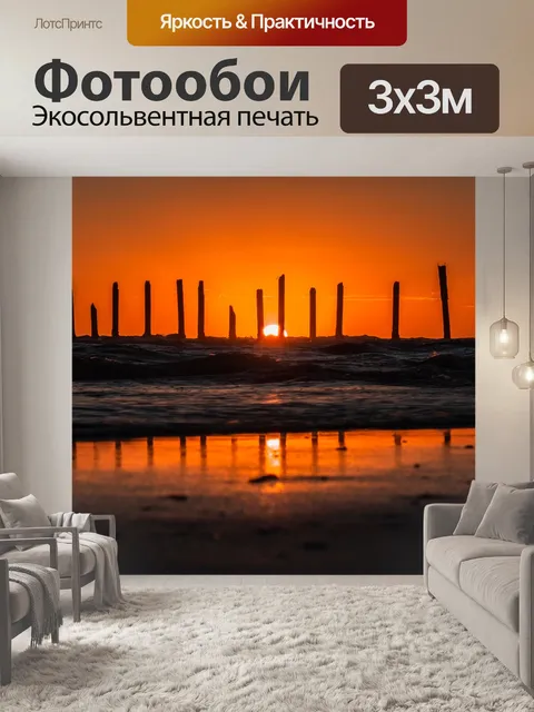 Фотообои Летом