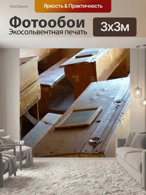 Фотообои Школа