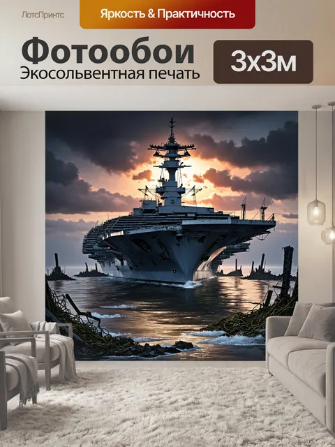 Фотообои сложный вид на списанный авианосец, окружённый запутанными руинами и морскими растениями