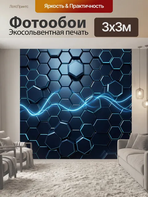 Фотообои Футуристический синий шестиугольный узор