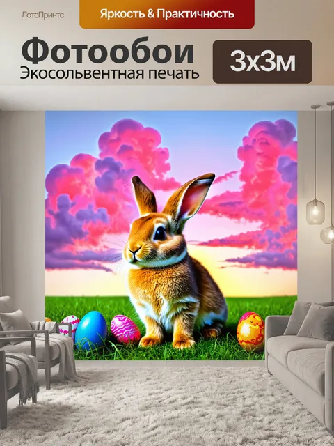 Фотообои вид на кролика, задумчиво глядящего на розовые закатные облака