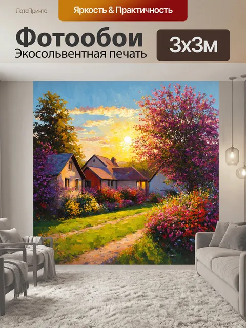 Фотообои утро с уголком сельского пейзажа, где на фоне восходящего солнца располагаются уютные дома и цветущие сады