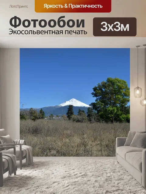 Фотообои Вулкан попокатепетль
