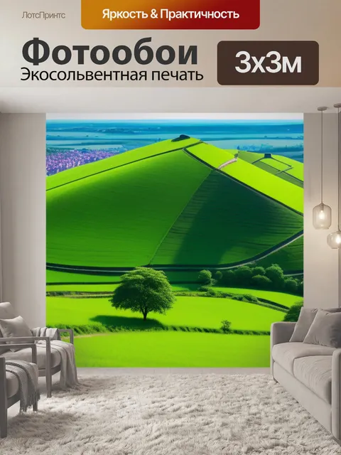 Фотообои пейзаж с пригорка смешной