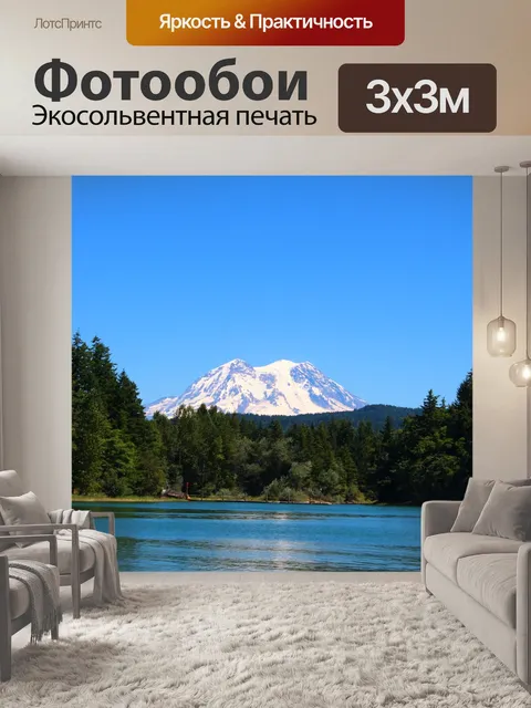 Фотообои Гора