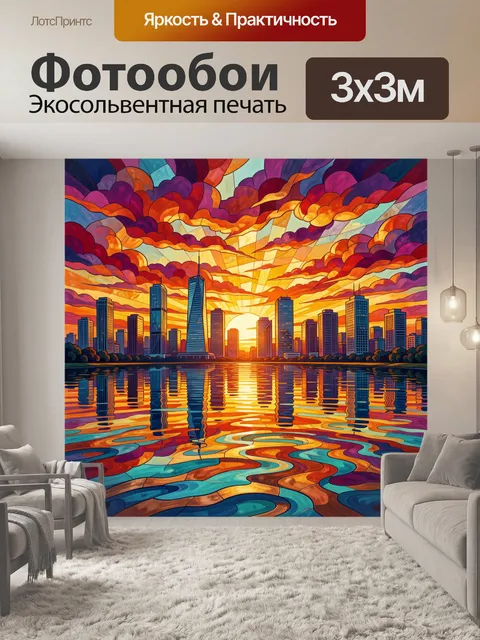 Фотообои Городской закат над озером