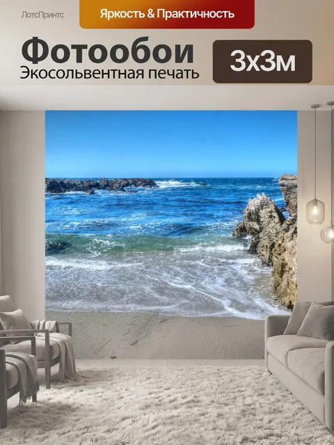 Фотообои Океан