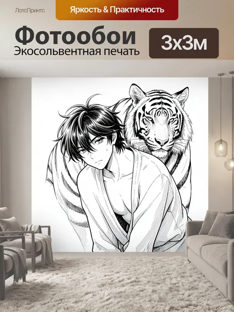 Фотообои Аниме парень с белым тигром