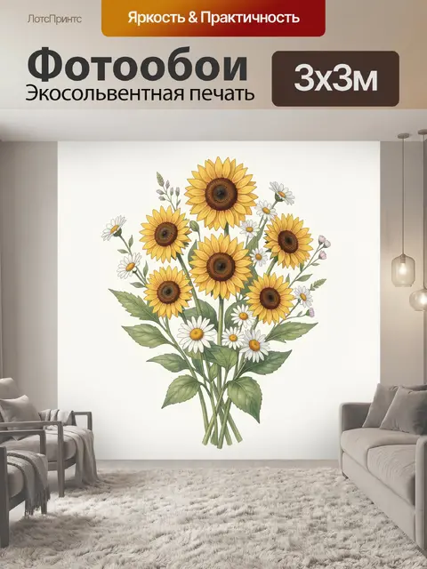 Фотообои Букет подсолнухов и полевых цветов