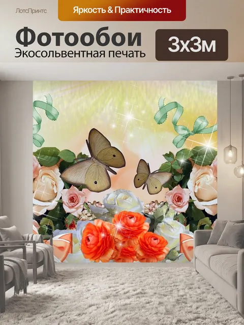 Фотообои Бабочка