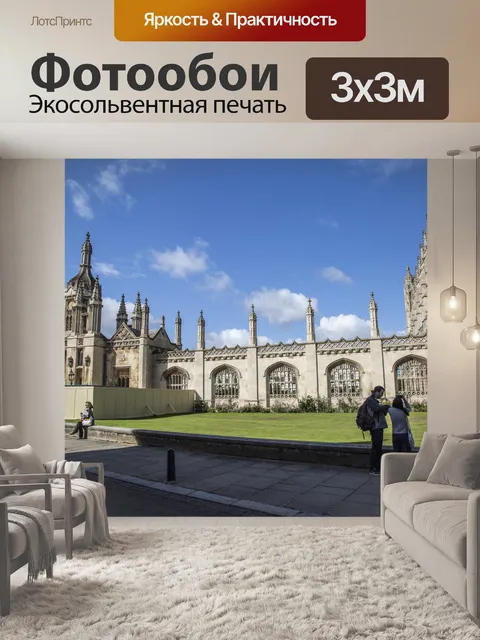 Фотообои Кембридж-Сити