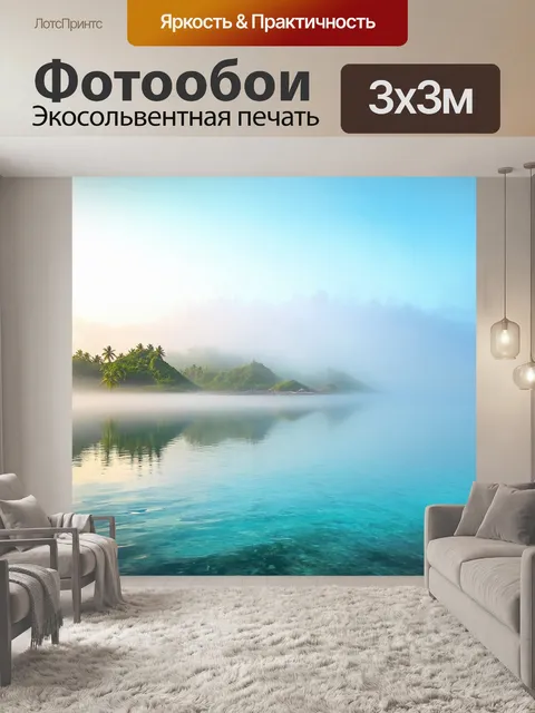 Фотообои создайте изображение спокойной лагуны на мальдивах с эффектом "долины тумана"