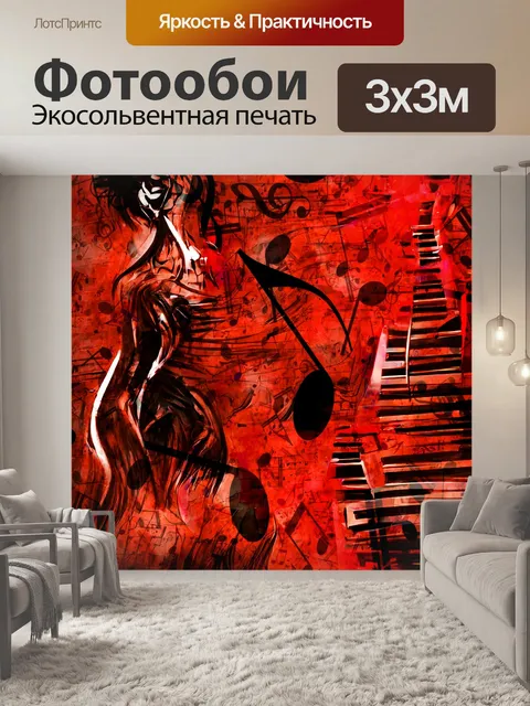 Фотообои абстрактная музыка пианино цифровое иску