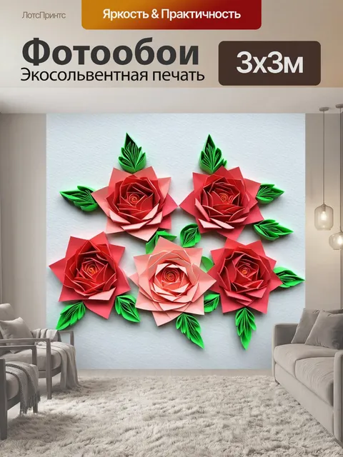 Фотообои розы в стиле бумажный квиллинг, элегантные линии, плавные переходы